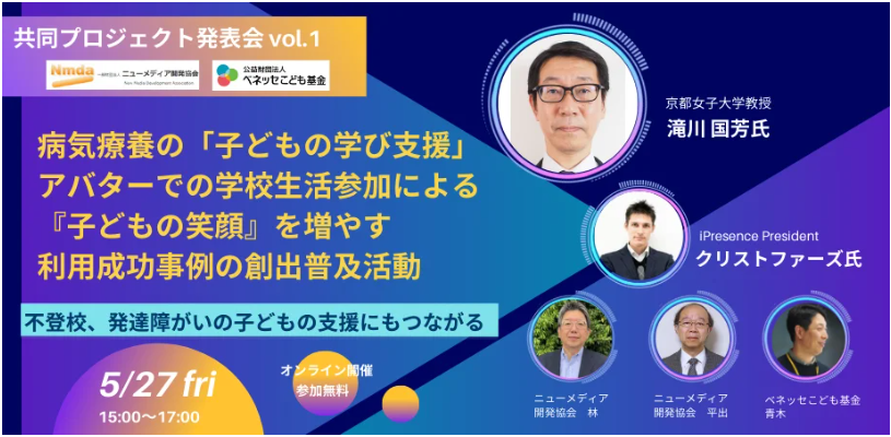 学校生活参加に有効なICT活用についての講演のお知らせ（5月27日）開催直前です！